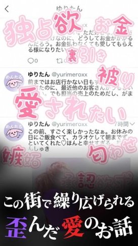 爱意满盈的歌舞伎町下载v1.0.0
