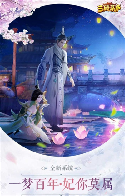 三顾茅庐下载v1.41.0