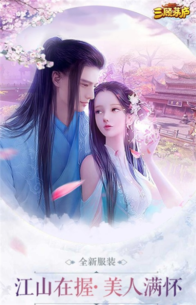 三顾茅庐下载v1.41.0