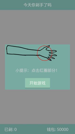 今天你剁手了吗下载v1.1