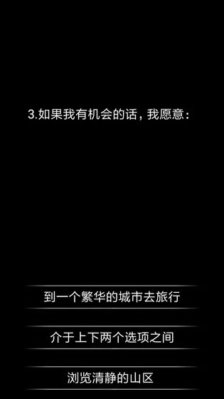 你了解自己吗下载v1.1