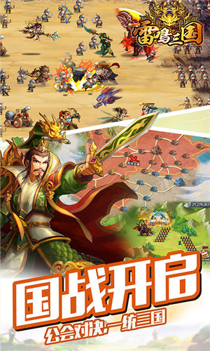 雷鸣三国变态版下载v2.4.5