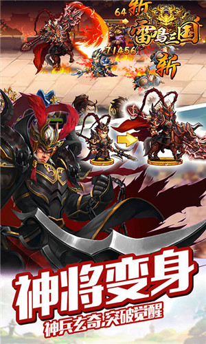 雷鸣三国变态版下载v2.4.5