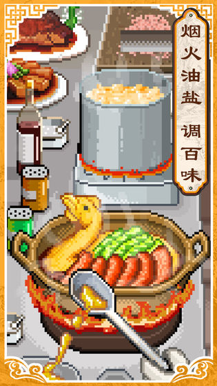 舌尖上的美食梦下载v1.10
