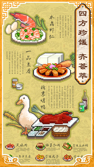 舌尖上的美食梦下载v1.10