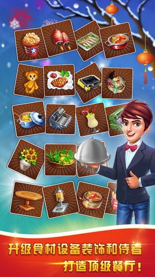 美食城大亨下载v1.7.8