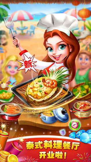 美食城大亨下载v1.7.8