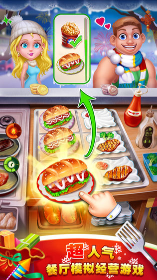 美食城大亨下载v1.7.8