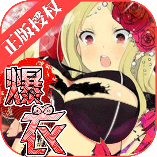 爆衣大乱斗下载