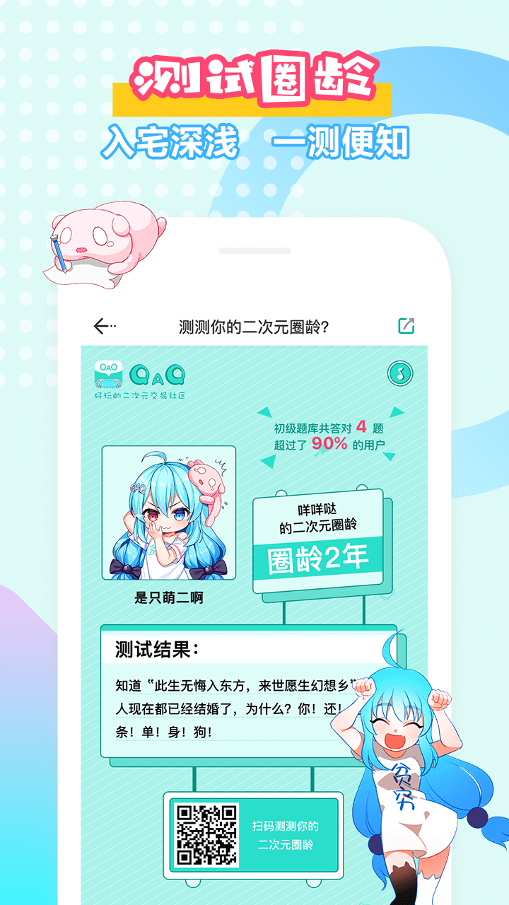 QAQ2.0.0