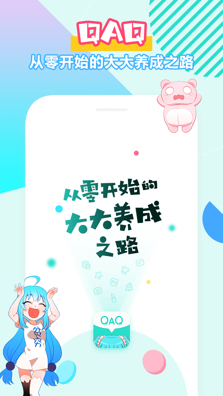 QAQ2.0.0