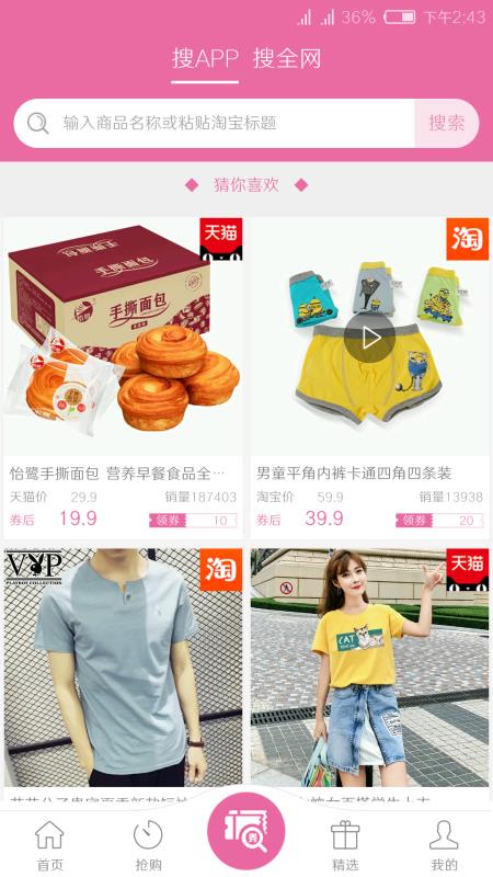 趣淘淘app2.0.9