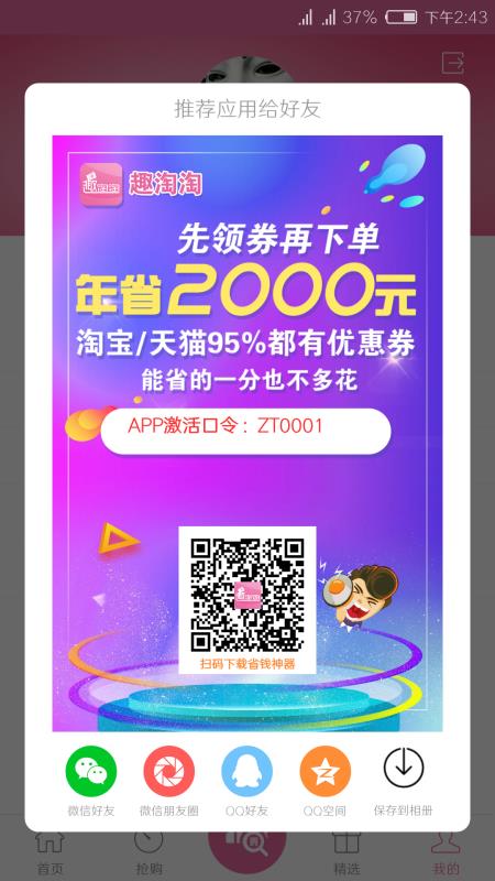 趣淘淘app2.0.9