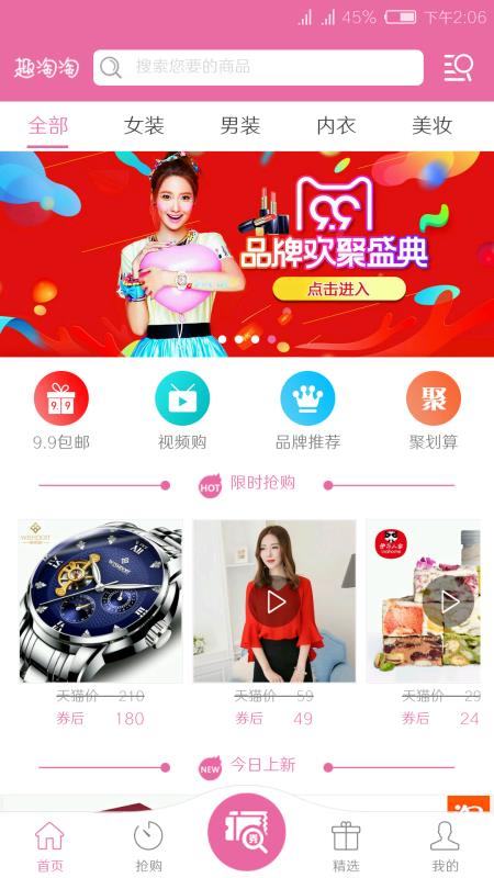 趣淘淘app2.0.9