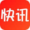 即时快讯app