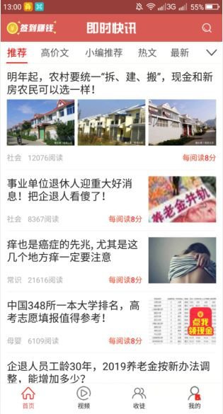 即时快讯app13.0.1