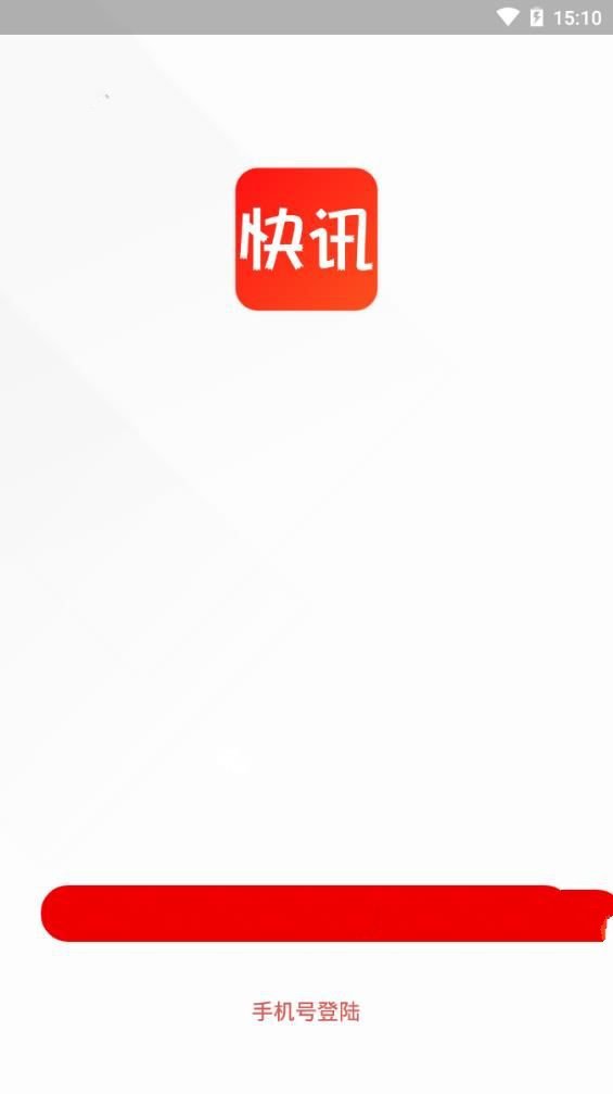 即时快讯app13.0.1