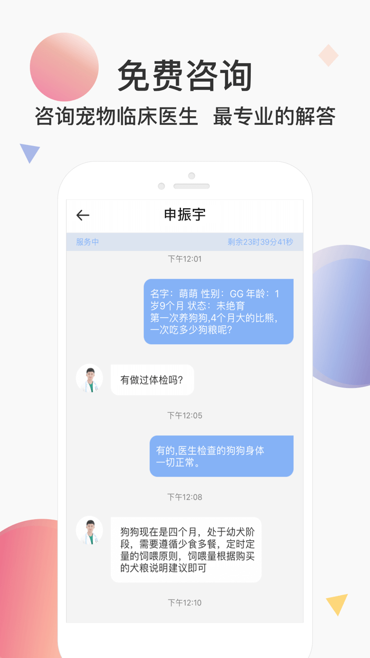 宠医云app5.17.3