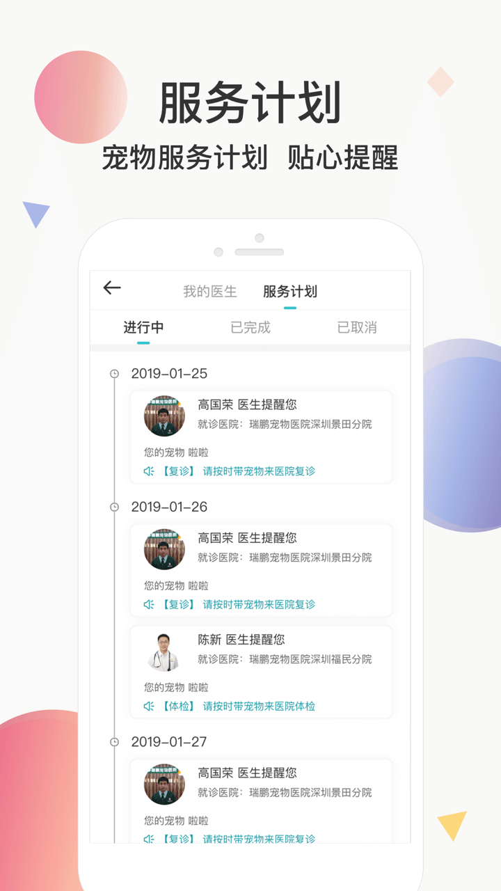 宠医云app5.17.3