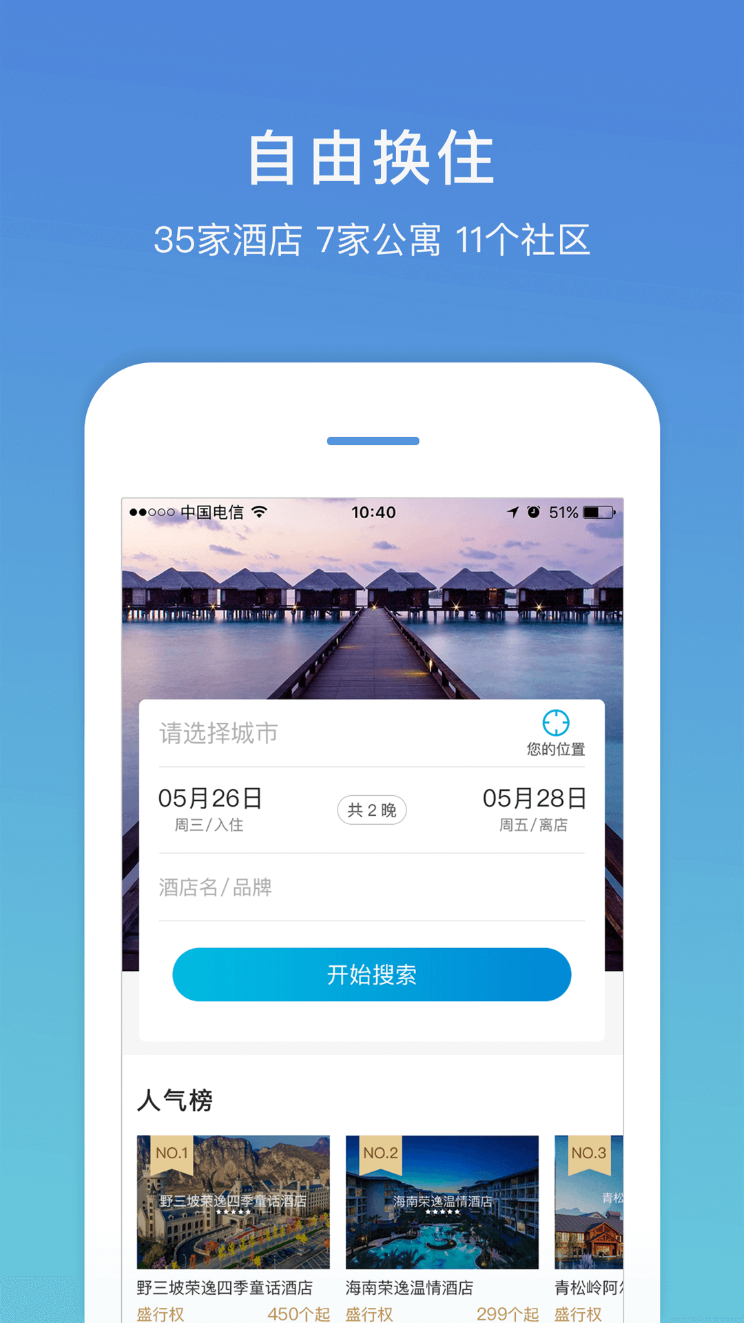 盛行天下app3.1.1