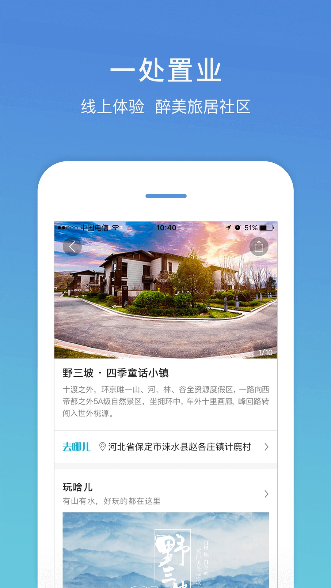 盛行天下app3.1.1