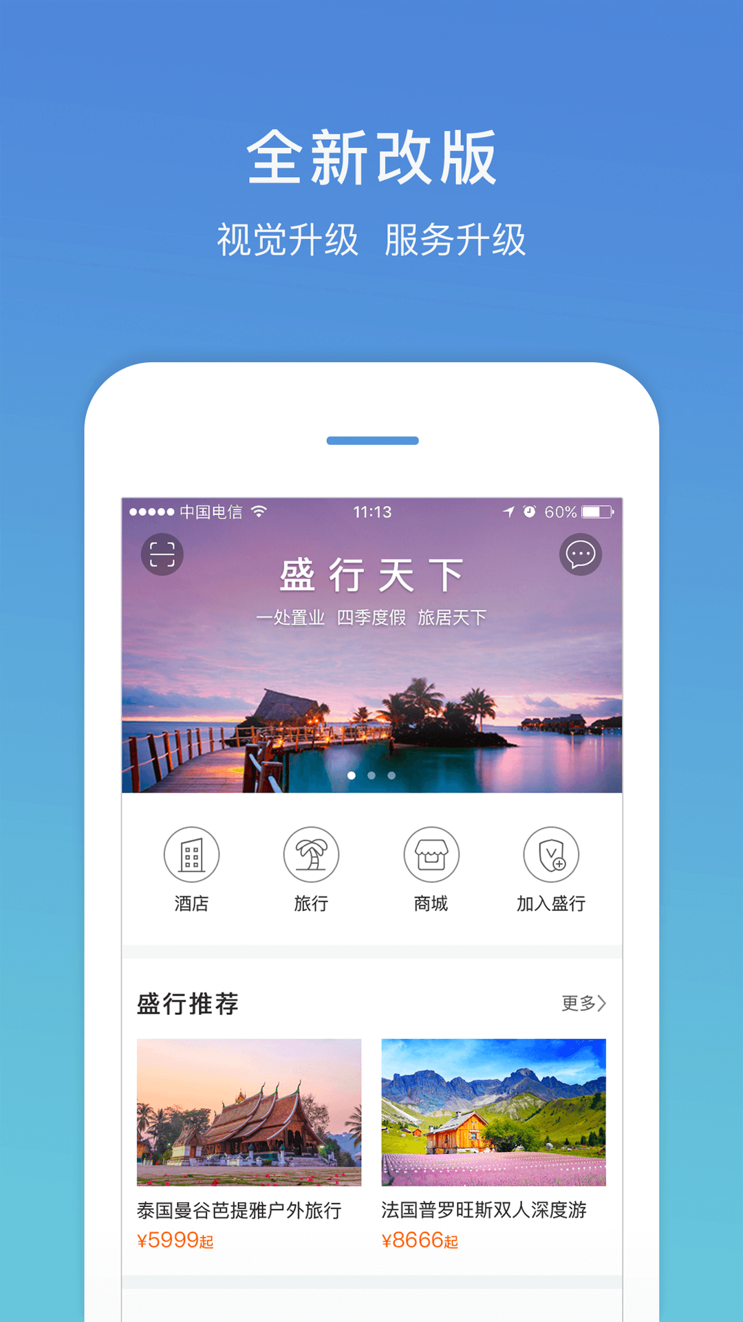 盛行天下app3.1.1