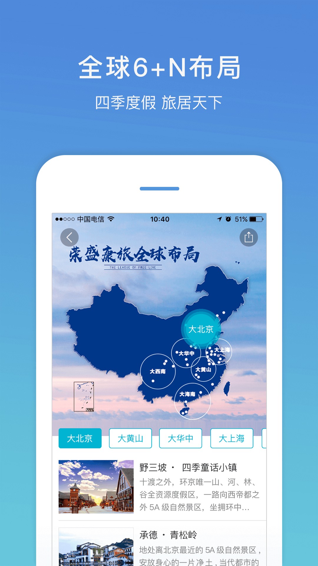 盛行天下app3.1.1