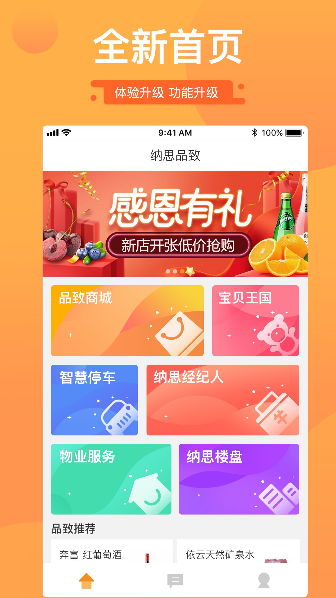 纳思品致app3.2.5
