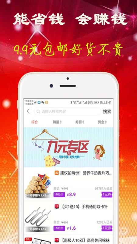 蜘蛛惠app1.3.6