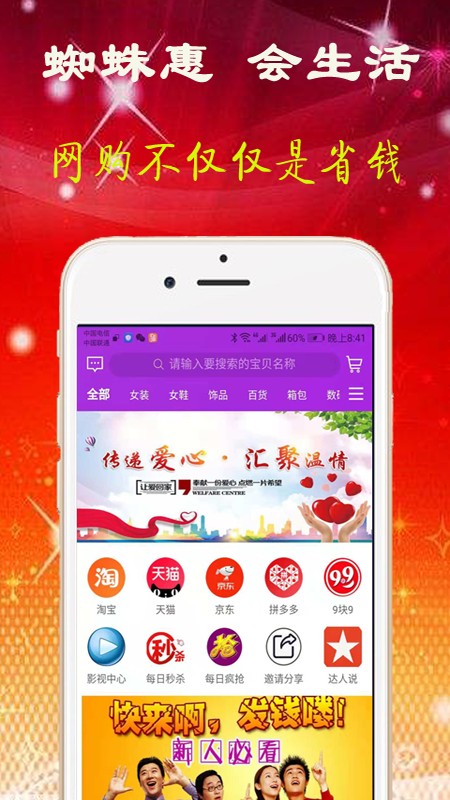 蜘蛛惠app1.3.6