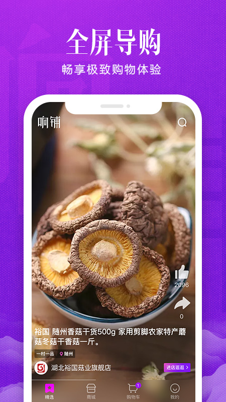 响铺app1.0.0
