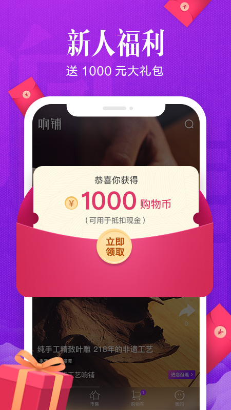 响铺app1.0.0
