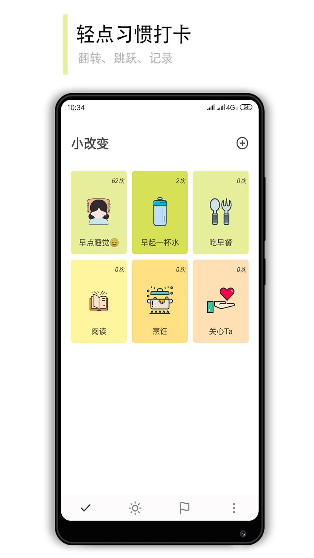 小改变app1.2.4