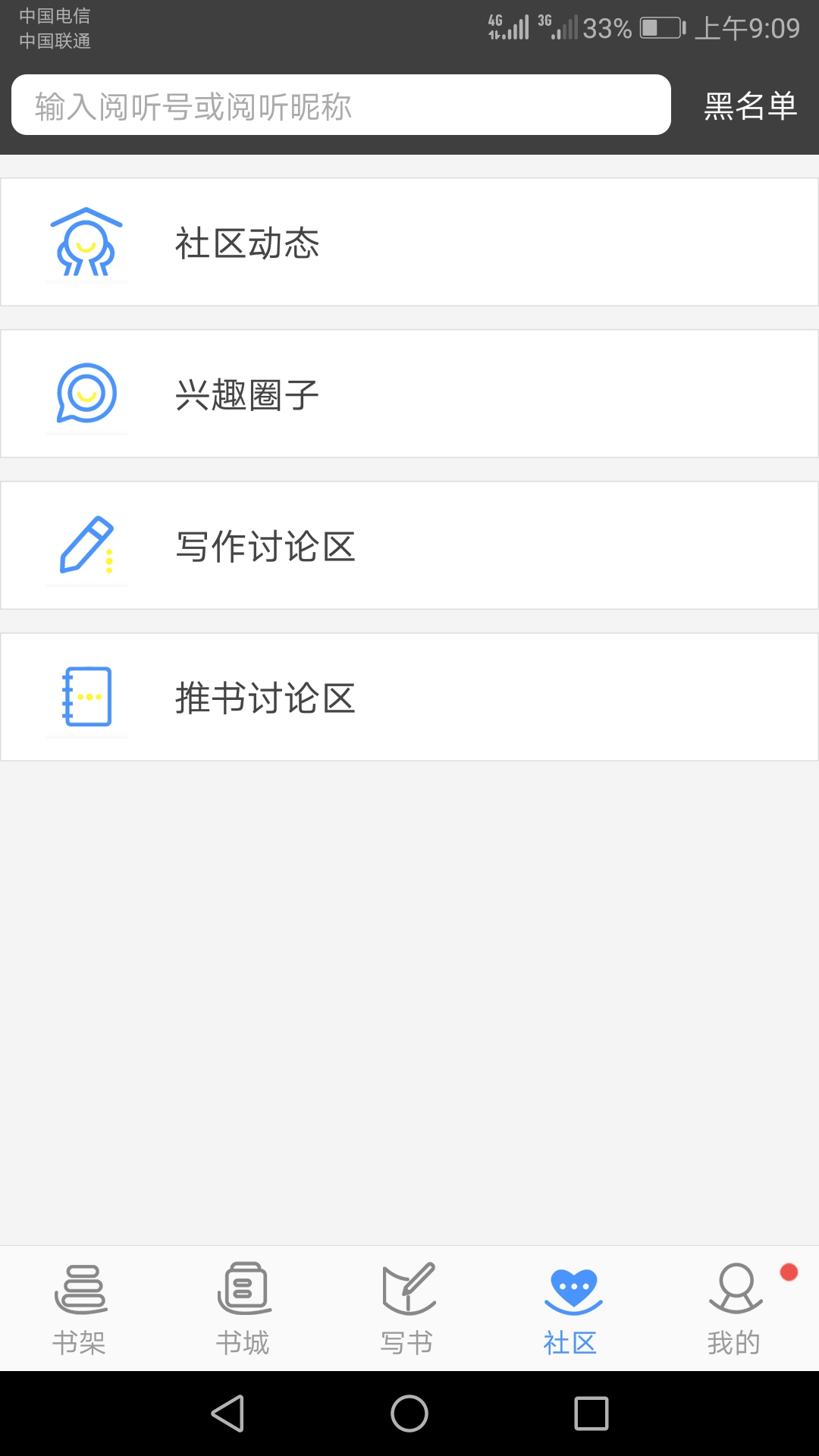 写书小说阅读app3.9.5