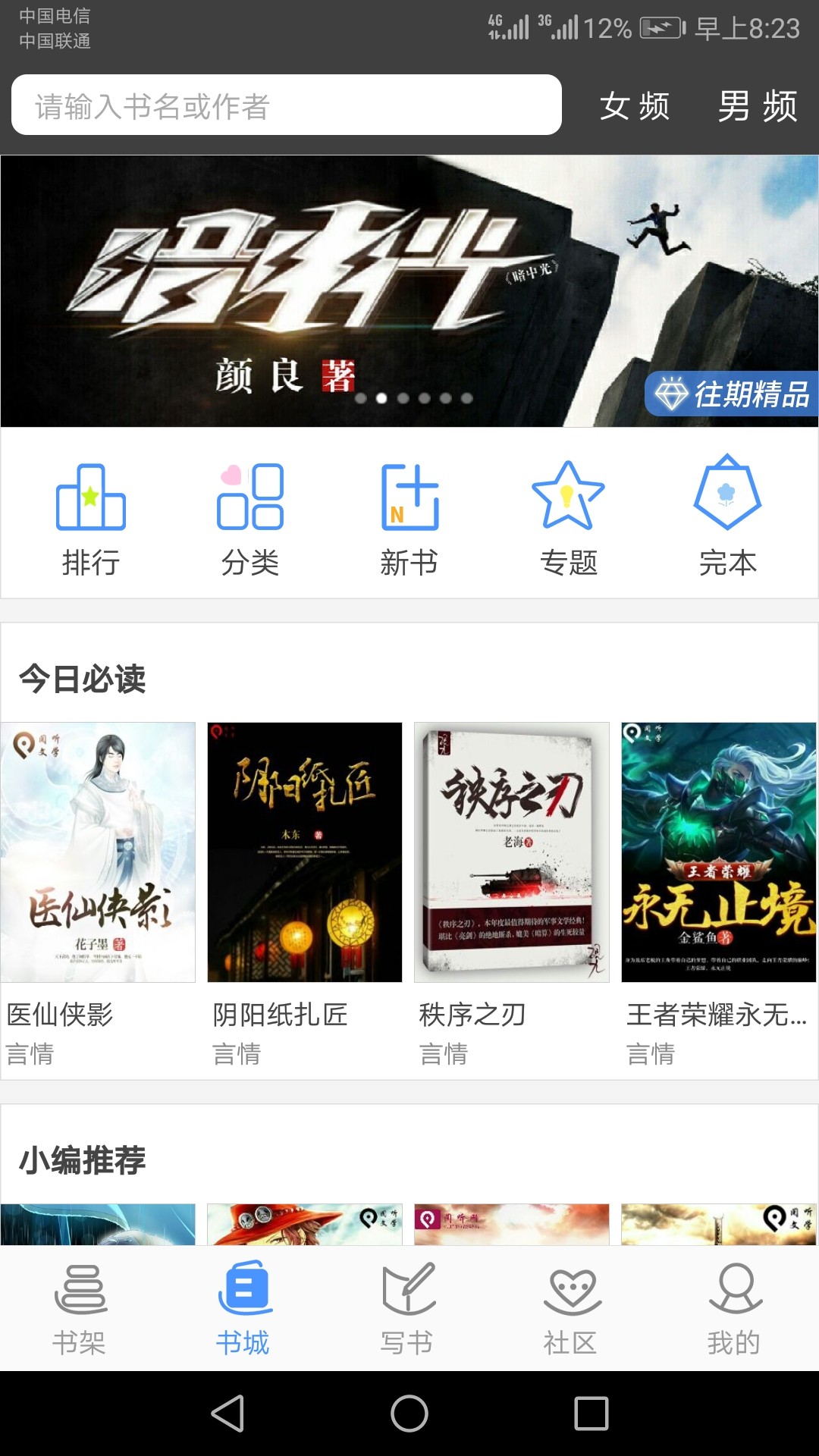 写书小说阅读app3.9.5