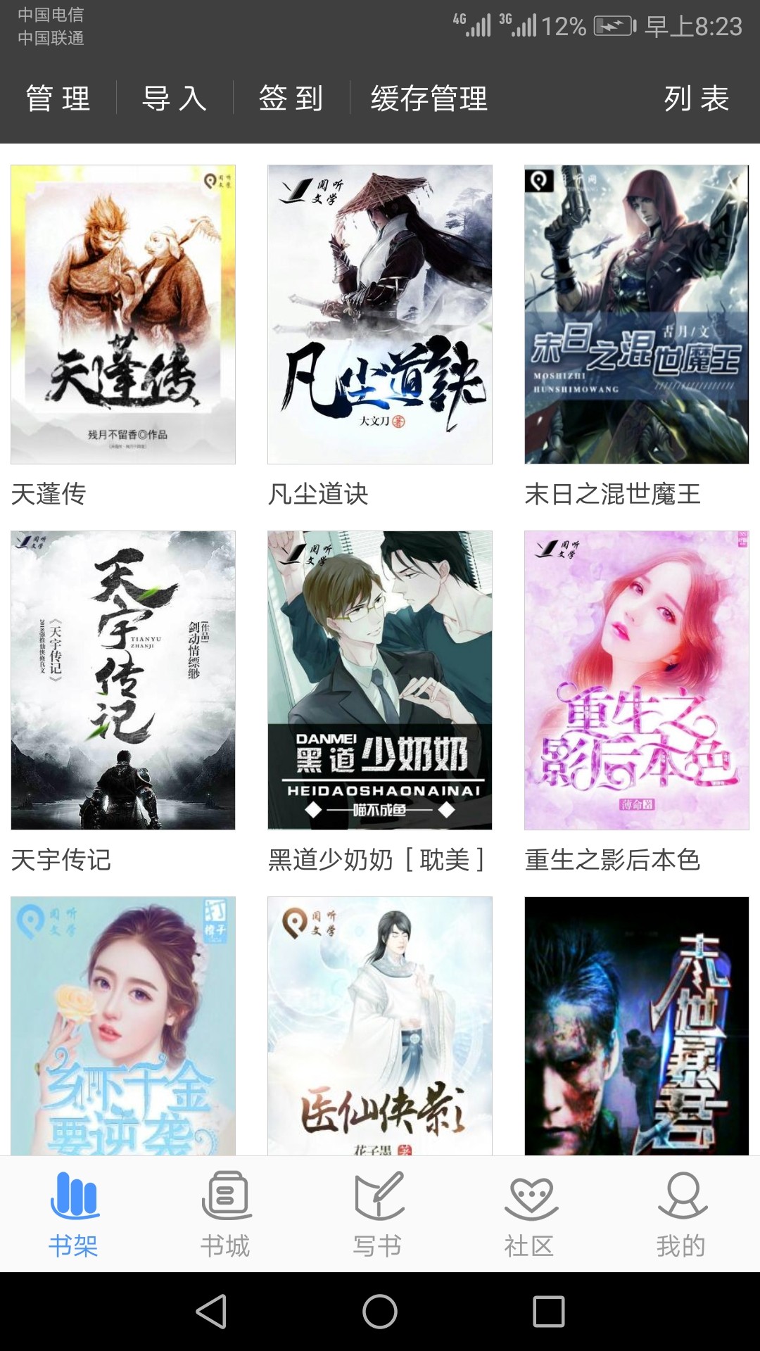 写书小说阅读app3.9.5