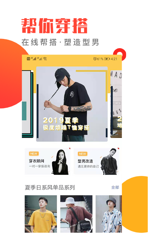 穿衣有品app5.0.0