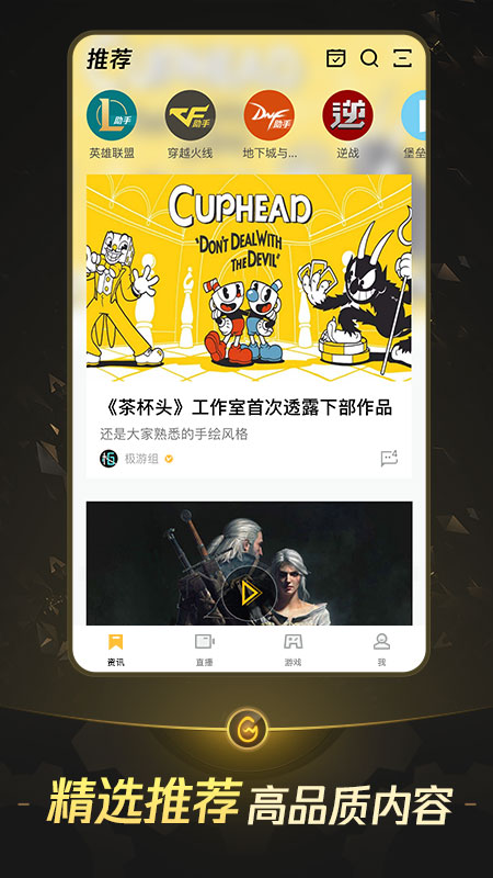 掌上WeGame3.20.2