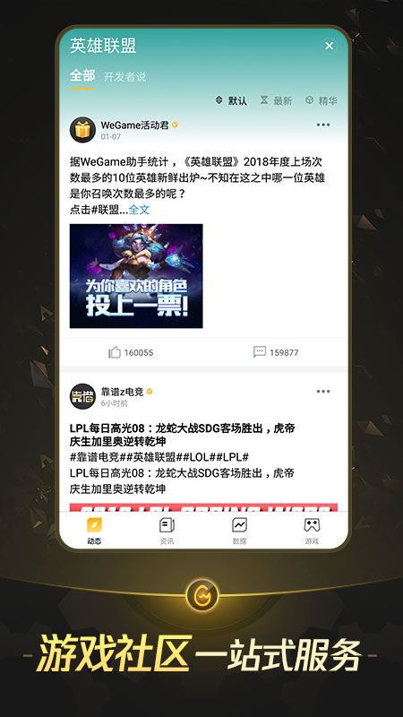 掌上WeGame3.20.2