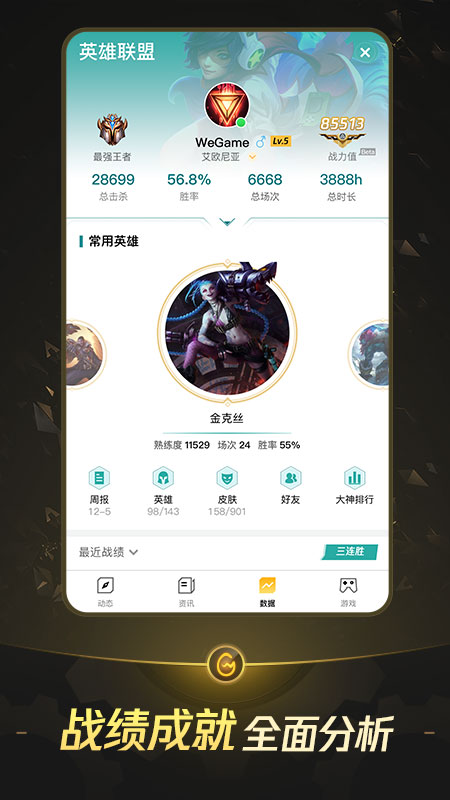 掌上WeGame3.20.2