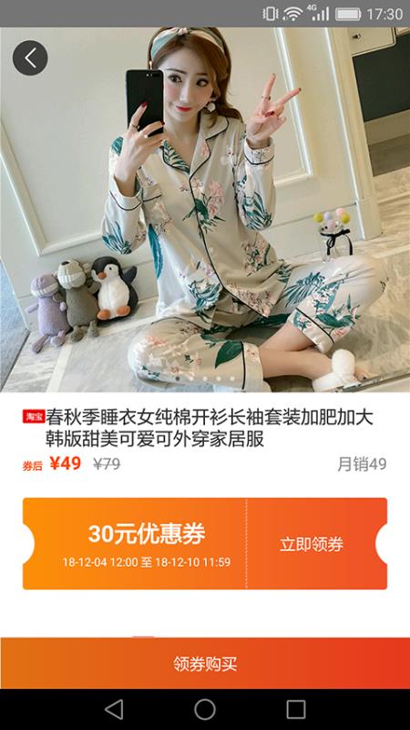 小鹿好省app1.1.2