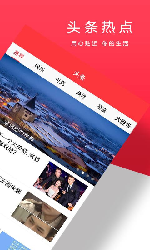 大胆头条app2.2