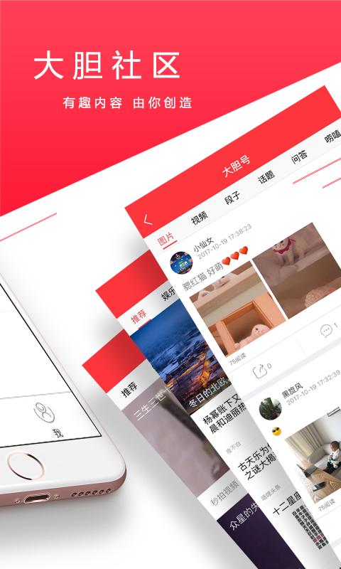 大胆头条app2.2