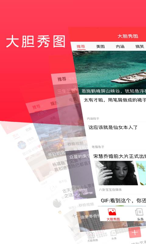 大胆头条app2.2