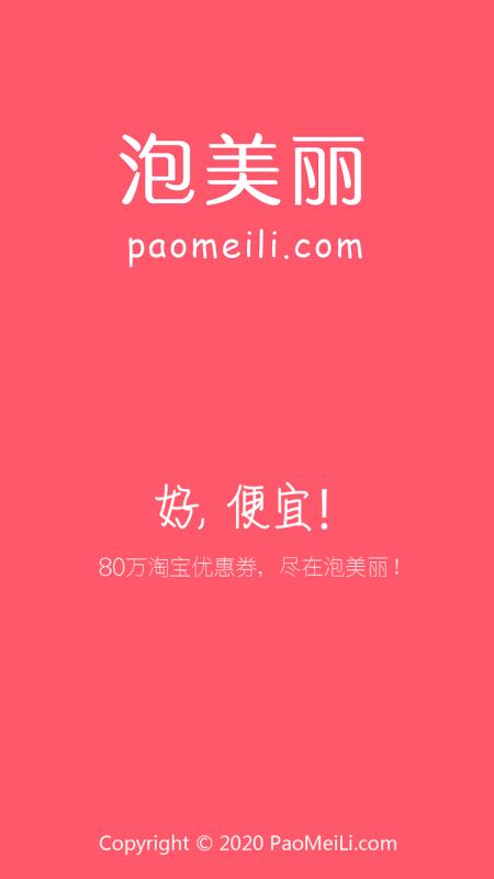 泡美丽app5.2.0