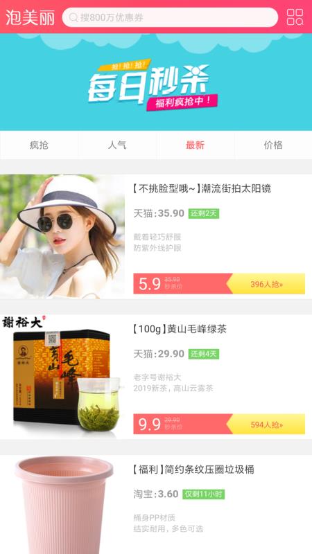 泡美丽app5.2.0