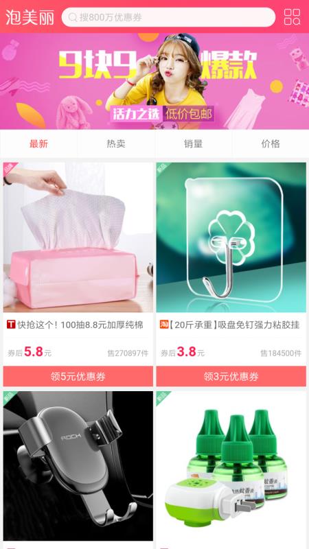 泡美丽app5.2.0