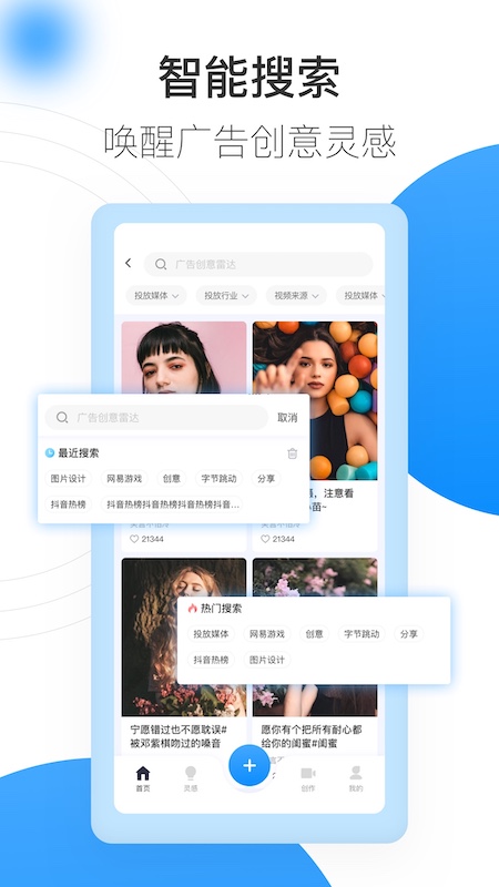巨量创意app4.0.0