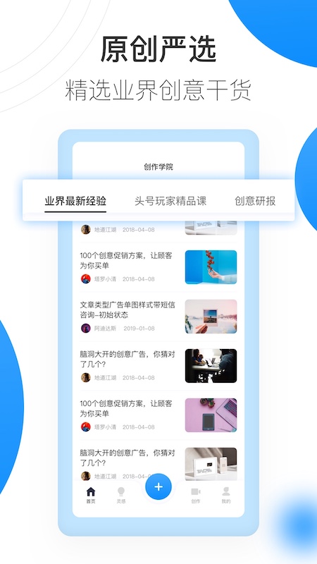 巨量创意app4.0.0