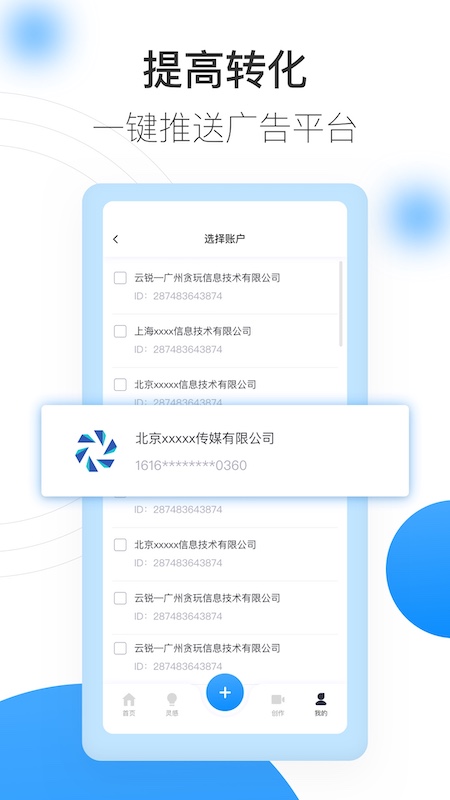 巨量创意app4.0.0